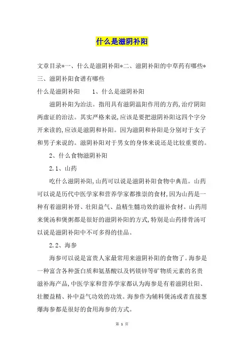 什么是滋阴补阳