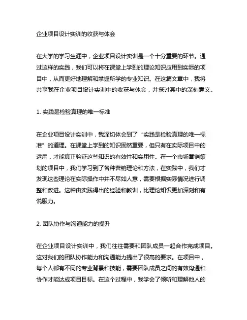 一、企业项目设计实训的收获与体会
