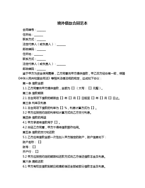 境外借款合同范本