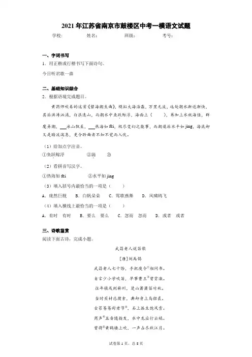2021年江苏省南京市鼓楼区中考一模语文试题(word版 含答案)