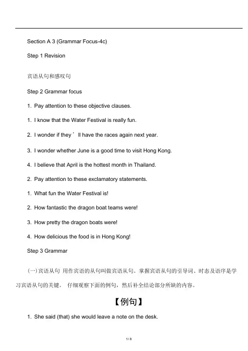 人教版九年级英语上册Unit2SectionA3(GrammarFocus-4c)教案