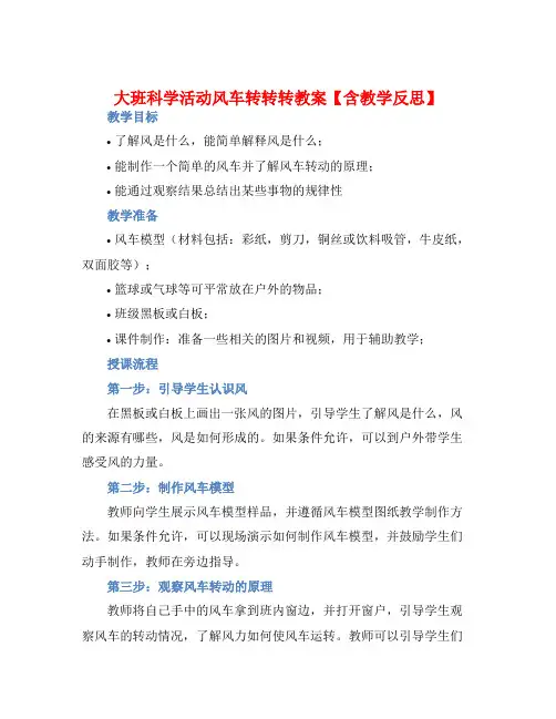 大班科学活动风车转转转教案【含教学反思】