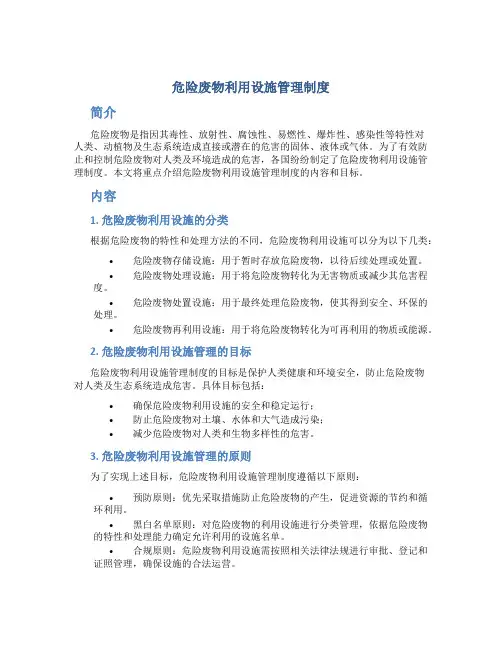危险废物利用设施管理制度