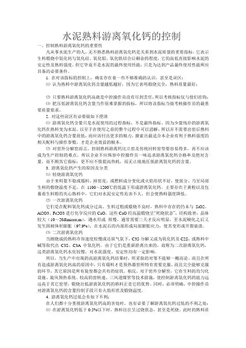 水泥熟料游离氧化钙的控制