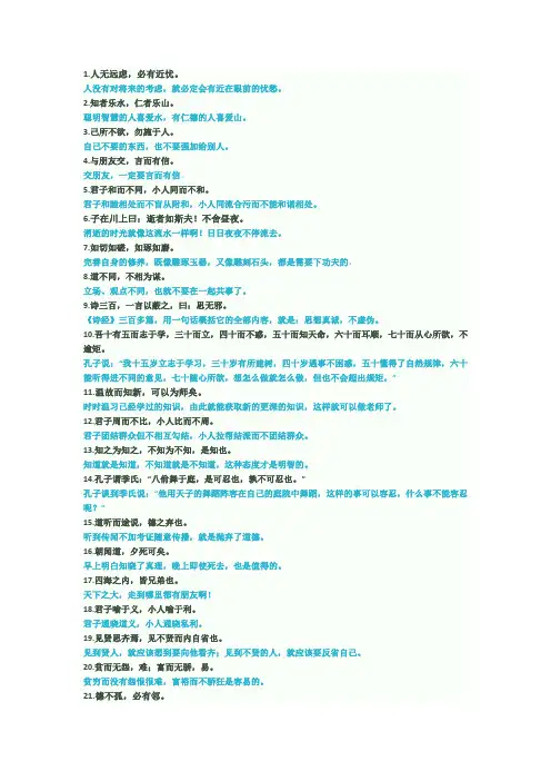 语文论语全国通用小学生应掌握的50句《论语》精华