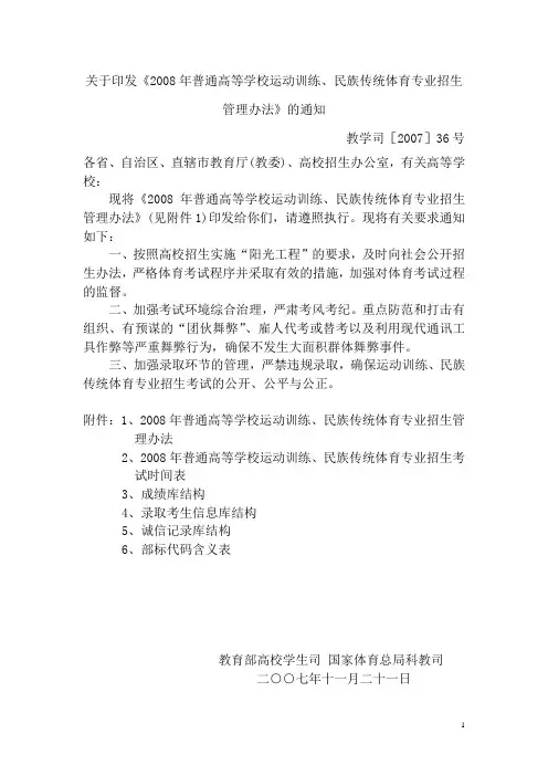 关于印发2008年普通高等学校运动训练