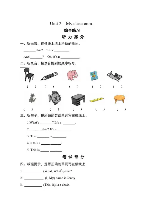 粤教版英语三年级上册unit2 My classroom综合练及答案