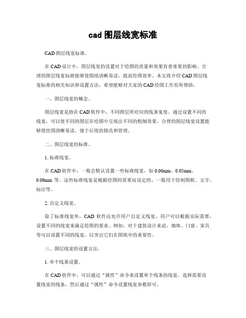 cad图层线宽标准