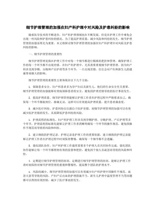 细节护理管理的加强在妇产科护理中对风险及护患纠纷的影响