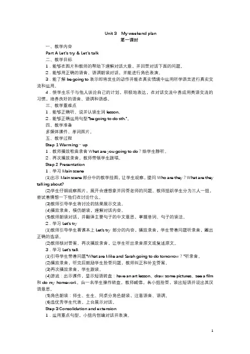 人教版六年级英语上册第三单元教案(1)