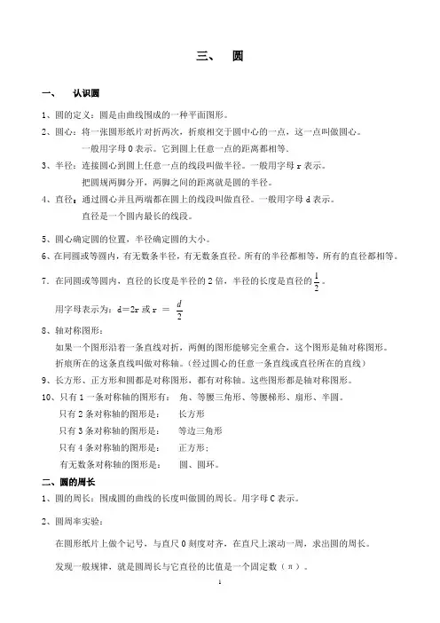 最新人教版数学小学六年级上册第3单元归纳总结