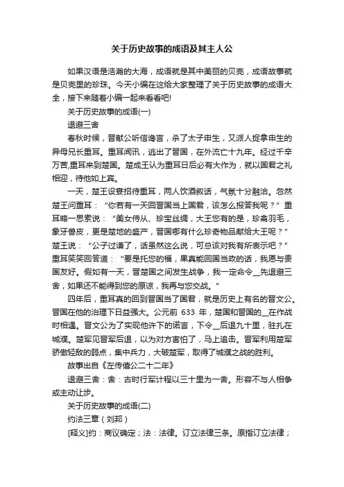 关于历史故事的成语及其主人公