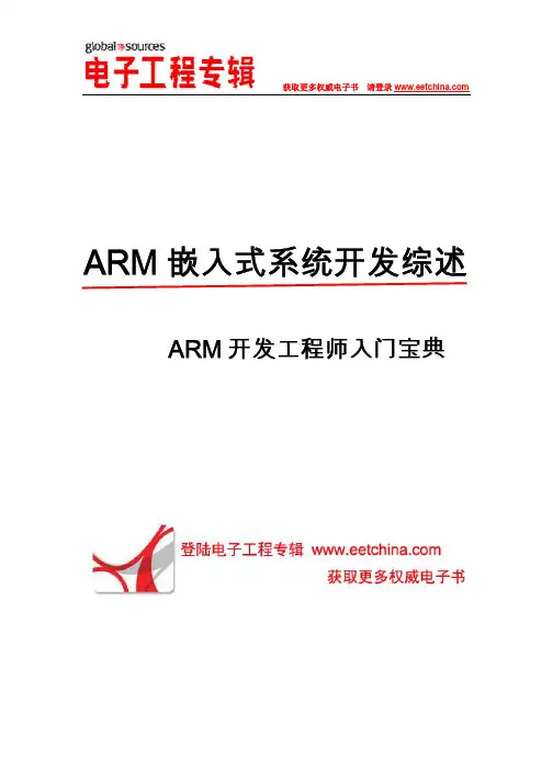 !嵌入式系统开发资料(入门必备)