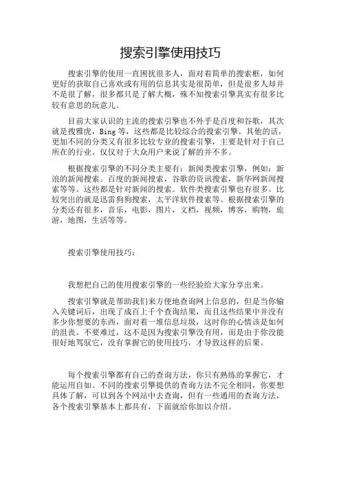 搜索引擎使用技巧