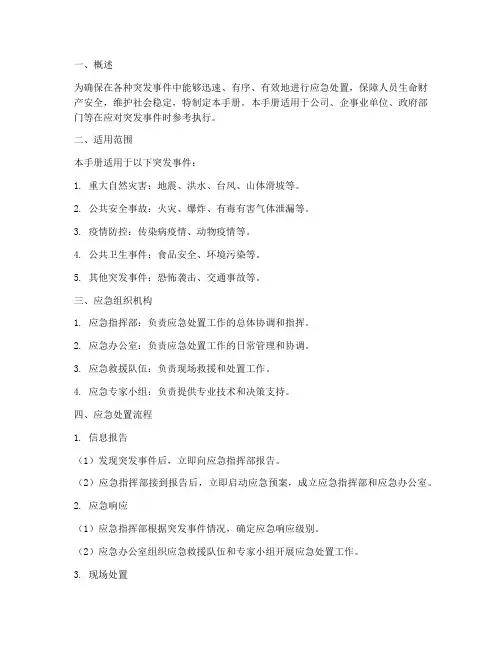 应急处置预案简明操作手册