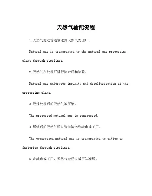 天然气输配流程