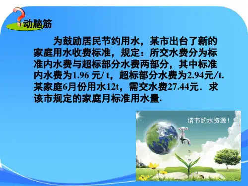 一元一次方程的应用： 分段计费问题
