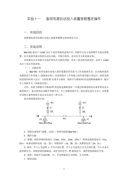 工厂参考资料供电实验指导书4