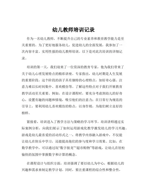 幼儿教师培训记录