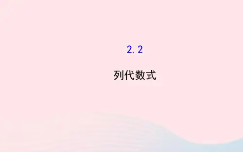 七年级数学上册第2章代数式2.2列代数式课件(新版)湘教版