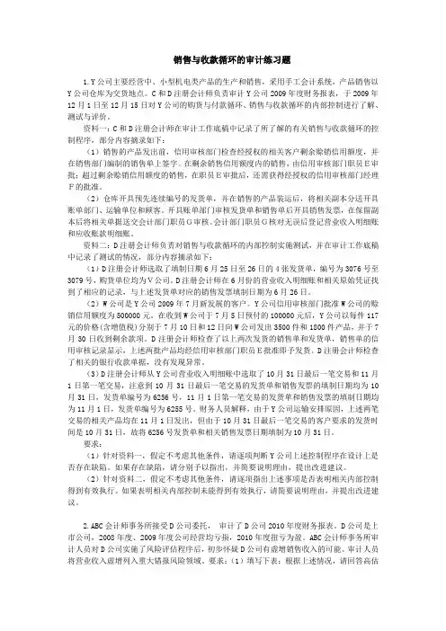 销售与收款练习题
