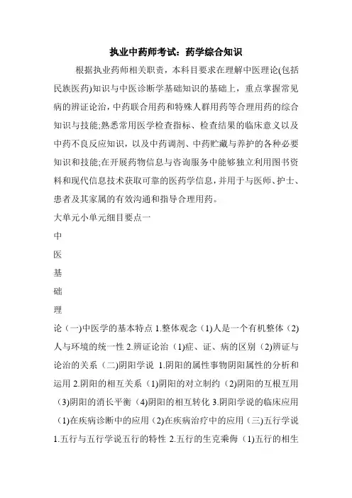 执业中药师考试：药学综合知识