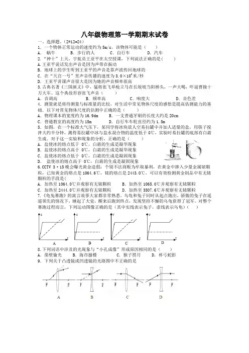 苏科版八年级物理第一学期期末试卷含答案