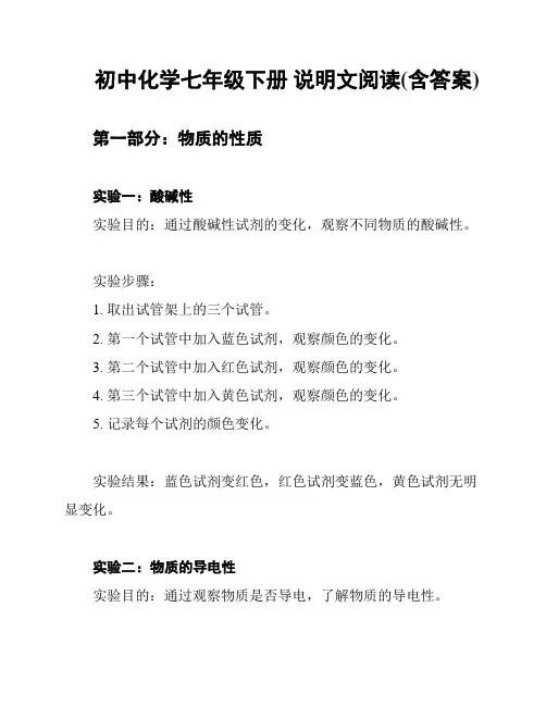 初中化学七年级下册 说明文阅读(含答案)