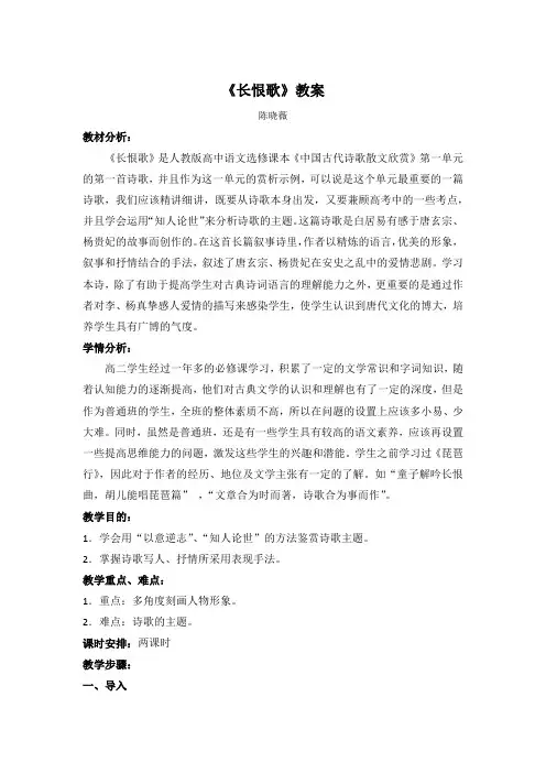《长恨歌》教案