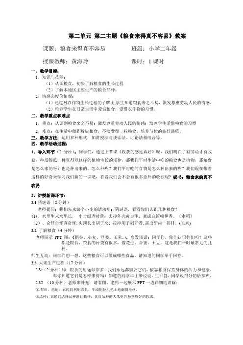 粮食来得真不容易完整教案