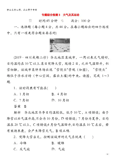 2020版高考地理二轮复习专题培优教程第一编专题三大气及其运动综合检测