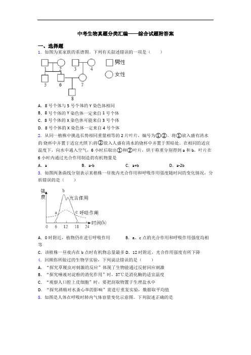 中考生物真题分类汇编——综合试题附答案