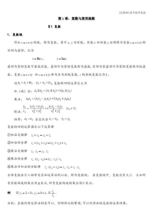 (完整版)高中数学复数