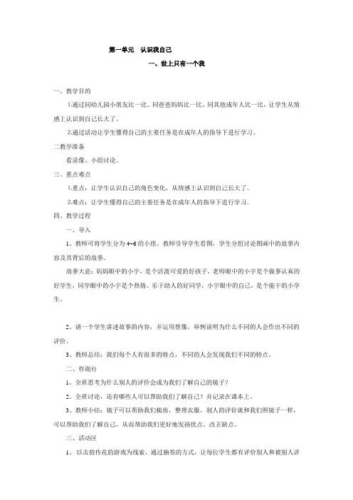 心理健康三年级上册教案