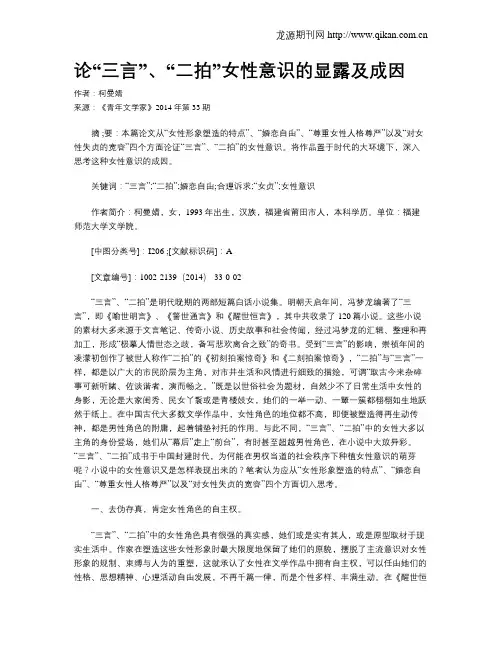 论“三言”、“二拍”女性意识的显露及成因