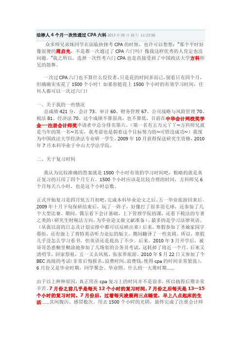 cpa攻略：四个月1500小时过注会6门