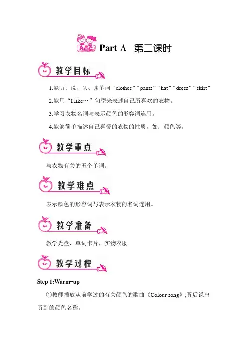 pep(人教)四年级英语下册 unit5Part A 第二课时2-优质教案.doc
