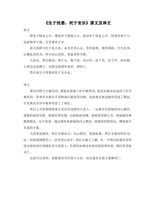 《生于忧患,死于安乐》原文及译文(部编人教版八年级语文上册第22课)
