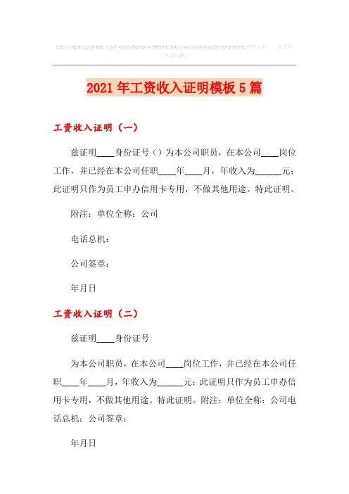 2021年工资收入证明模板5篇