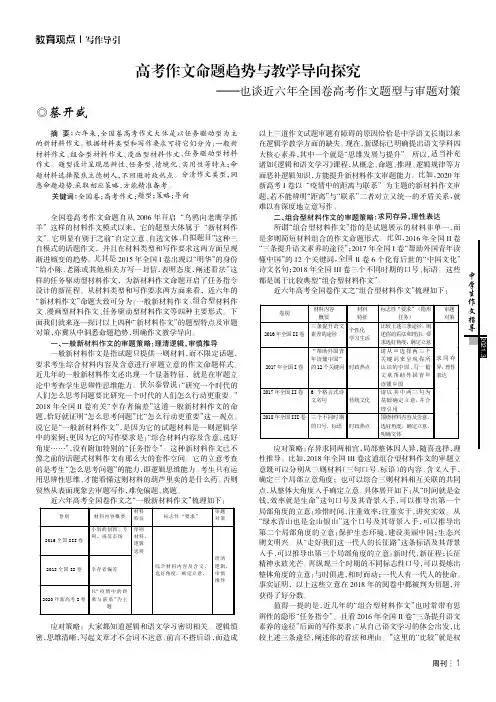 高考作文命题趋势与教学导向探究——也谈近六年全国卷高考作文题型与审题对策