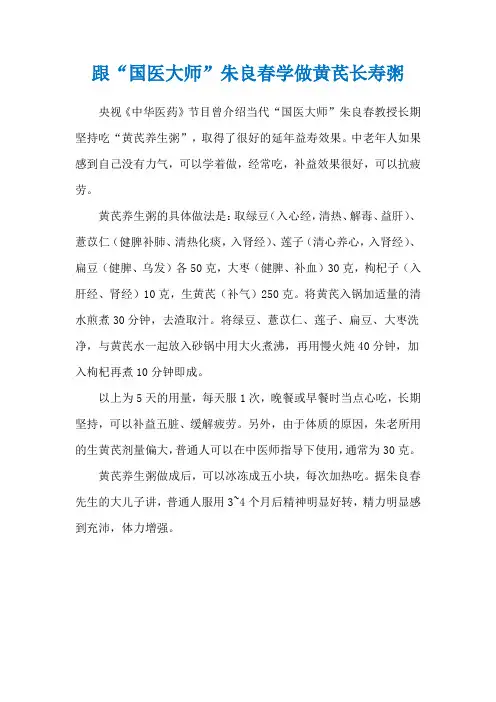 跟“国医大师”朱良春学做黄芪长寿粥