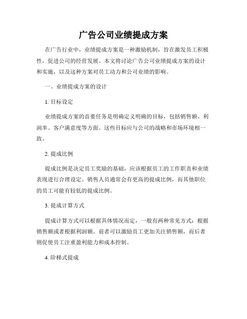 广告公司业绩提成方案