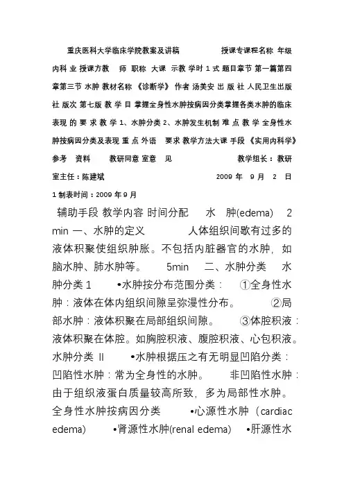【重庆医科大学】临床学院教案及讲稿---水肿