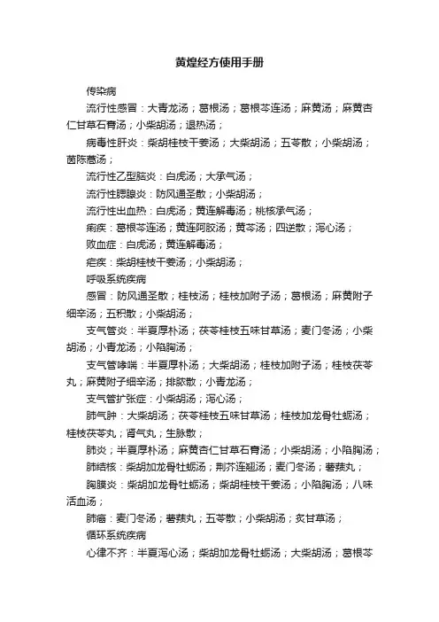 黄煌经方使用手册