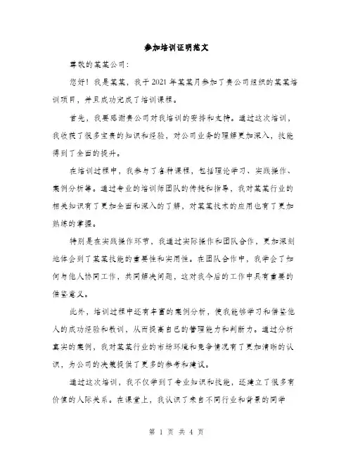 参加培训证明范文（二篇）