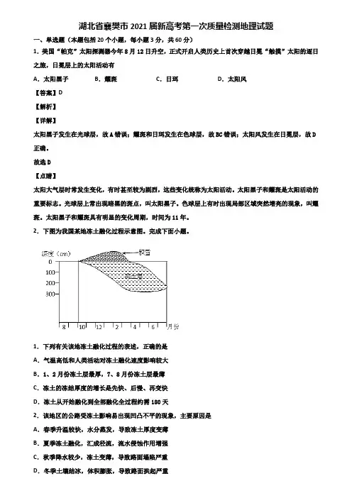 湖北省襄樊市2021届新高考第一次质量检测地理试题含解析