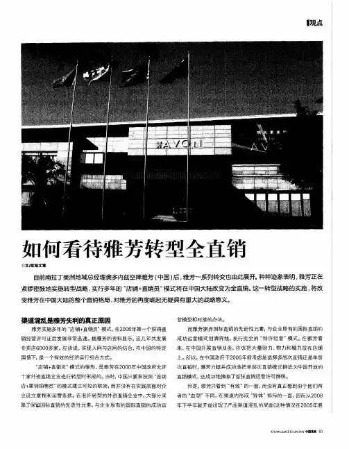 如何看待雅芳转型全直销