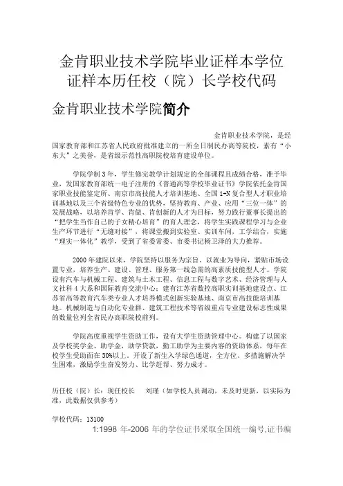 金肯职业技术学院毕业证样本学位证样本历任校(院)长学校代码