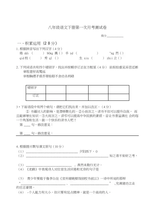 25春苏教版语文八级下册第一次月考试题1.doc