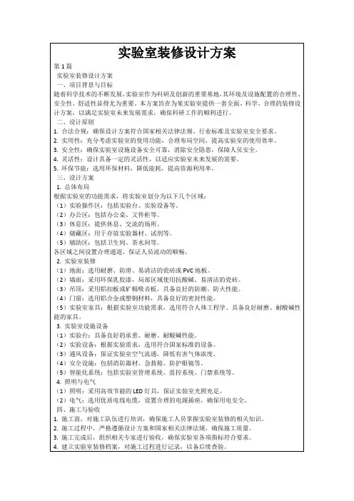 实验室装修设计方案